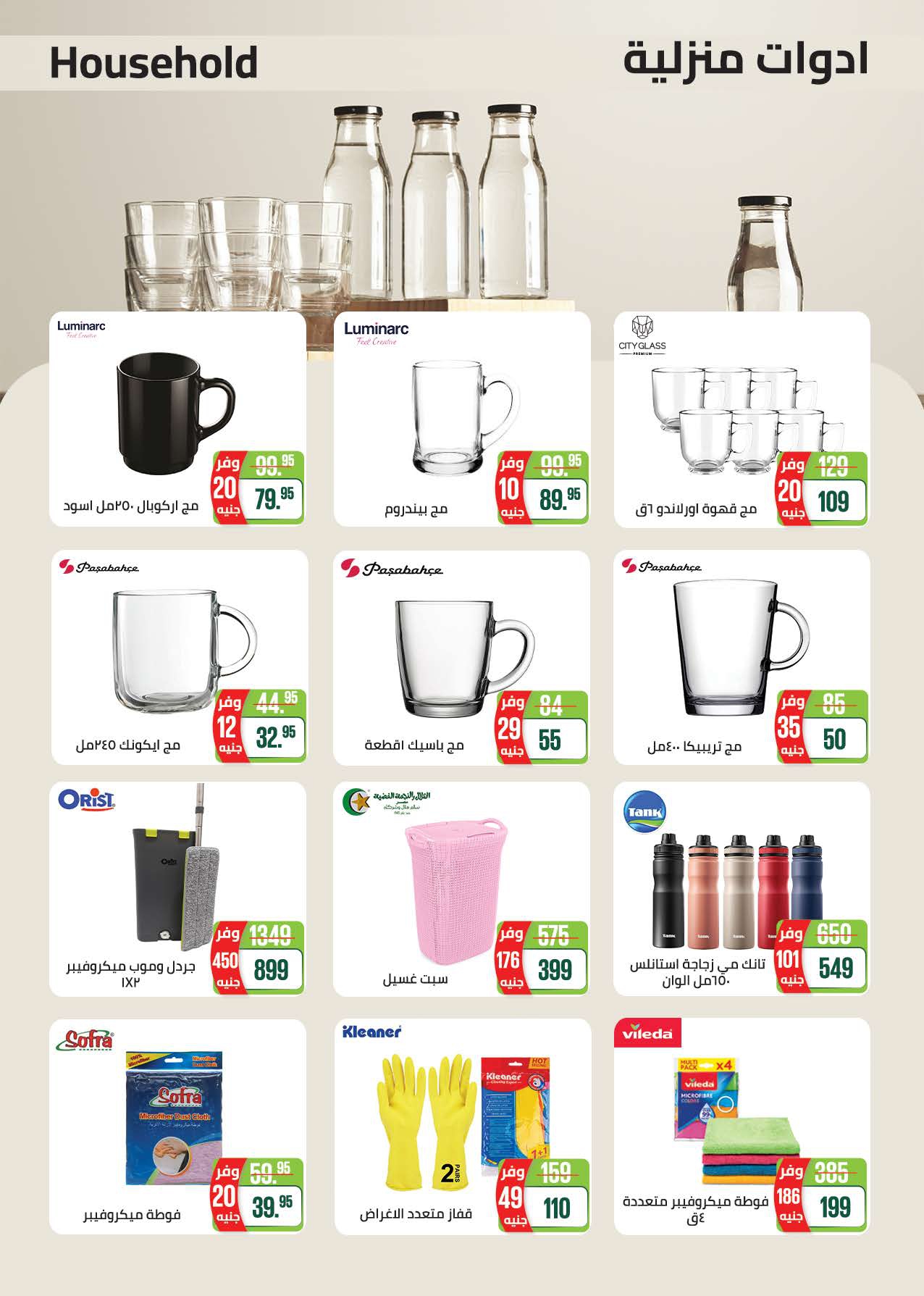 saudi offers from 26may to 2may 2025 عروض سعودى من 26 مايو حتى 2 مايو 2025 صفحة رقم 77